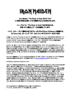 Iron Maiden &ldquo;The Book of Souls World Tour&rdquo; 2 日間の東京公演を 4 月