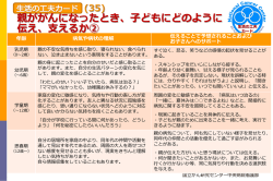親ががんになったとき、子どもにどのように 伝え、支えるか②