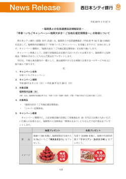 －福岡県との包括連携協定締結記念－ 「早春