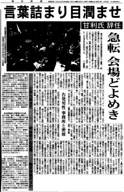 事 惑報 重からー迫閏 「 説 蓋を果たす」 と唇返していた甘利明經臺担