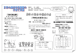 （児童館だより） （PDF形式 258.8KB）