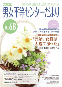 Page 1 Page 2 ))船「元始、女性は太陽であった』 讐 二.新しい女たち男