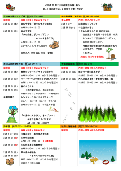 ≪平成 28 年 2 月の各施設の催し物≫ 詳しくは市政だより 2 月号をご覧