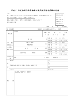 試験申込書 - 静岡市