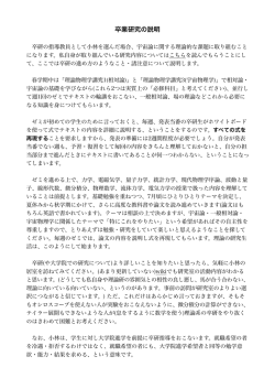 卒業研究の説明