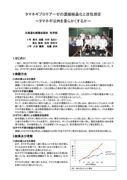 北海道札幌藻岩高等学校 科学部