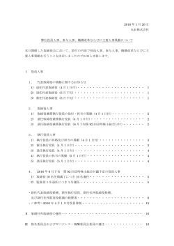 2016 年 1 月 26 日 丸紅株式会社 弊社役員人事、参与人事、機構改革