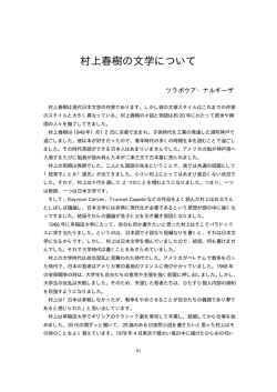 村上春樹の文学について