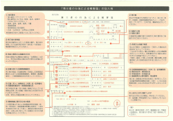 「第三者の行為による被害届」 の言己入例