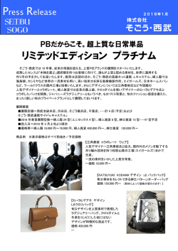 リミテッドエディション2016年春夏新作のご紹介