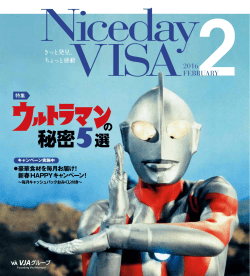 NicedayVISAを2月号に更新しました