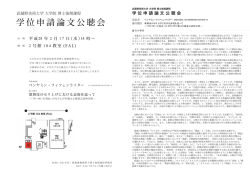 学位申請論文公聴会 - 武蔵野美術大学