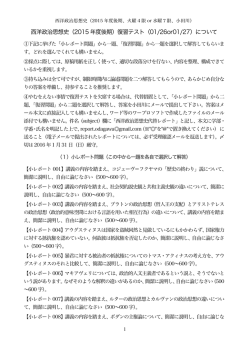 西洋政治思想史（2015 年度後期）復習テスト（01/26or01/27）について