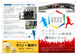 フットボールパーク アエル - センダイ・フットボール映画祭