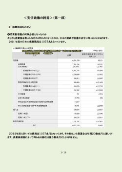 ＜安倍政権の終焉＞（第一部）