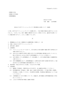 詳細 - 奈良女子大学