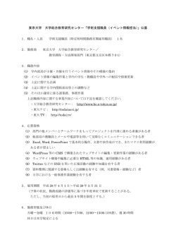 詳細 - 東京大学