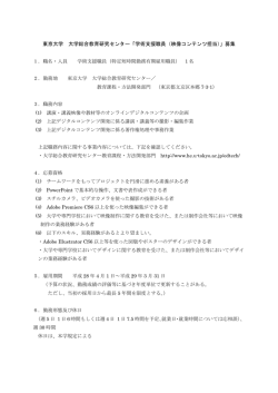 詳細 - 東京大学