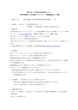 詳細 - 東京大学
