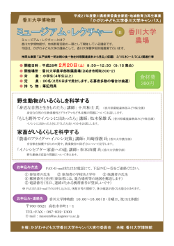 ミュージアム・レクチャー in 香川大学 農場を開催します