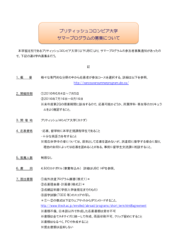 ブリティッシュコロンビア大学募集要項