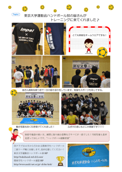 東京大学ハンドボール部 - kaichigakuen.ed.jp