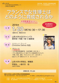 傷 山形大学 文部科学省 科学技術人材育成費補助事業