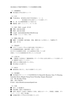 東京福祉大学海外事務所にて日本語教師を募集