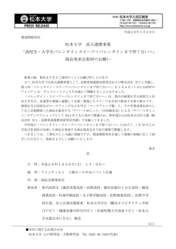 プレスリリース － 商品発表・バレンタインスイーツ～バ
