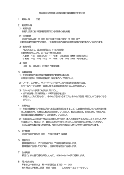 （教務入試課）の募集について