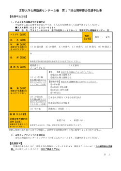 公開研修会受付票