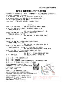 第 18 回 脂質栄養シンポジウムのご案内