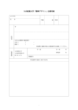 コチラ【PDF】 - 九州産業大学
