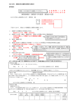 記入例 3 - 島根県立大学