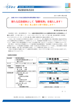 新たな広告媒体として「副駅名称」を導入します！