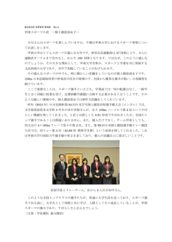 甲南スポーツの花 ―陸上競技部女子― みなさんはスポーツを