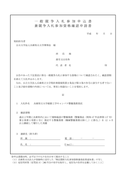 様式類 - 兵庫県立大学