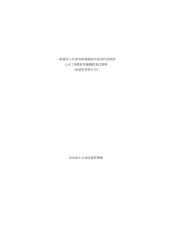 一般競争入札参加資格確認申請書作成要領 土木工事資材単価調査