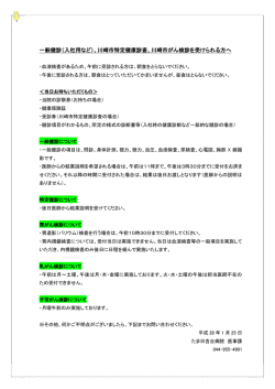 一般健診（入社用など）、川崎市特定健康診査、川崎市