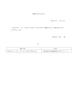 一般県道伴広島線道路改良工事（27－1）(PDF文書)
