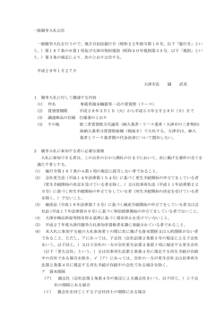 一般競争入札公告（PDF：153.5KB）