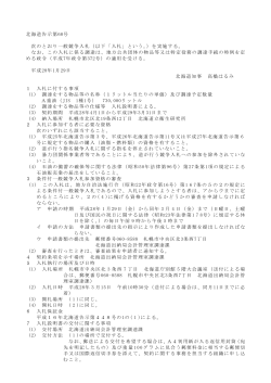 北海道告示第68号 次のとおり一般競争入札（以下「入札」という。）を実施