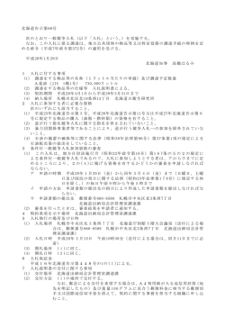 北海道告示第68号 次のとおり一般競争入札（以下「入札」という。）を実施