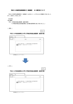 一般選抜募集要項の訂正について
