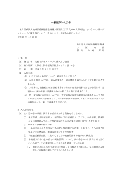 一般競争入札公告