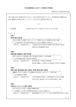 女性活躍推進法 - 一般財団法人 四国電気保安協会