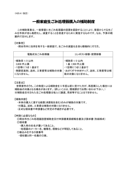 一般家庭生ごみ処理器購入の補助制度