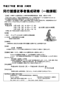 同行援護従事者養成研修 (一般課程)