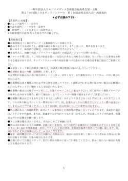 一般社団法人日本ジャズダンス芸術協会福島県支部・主催 第27回全国