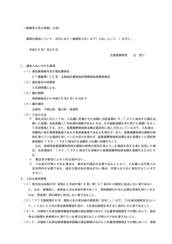 一般競争入札の実施（公告） 業務の委託について、次のとおり一般競争